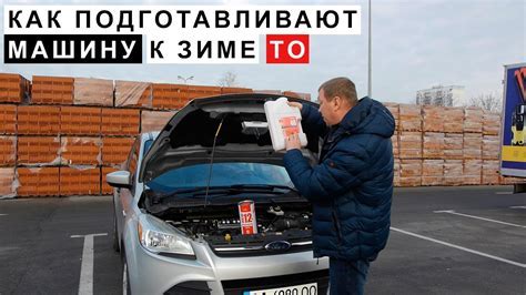  Подготовка автомобиля к размещению ПТФ 