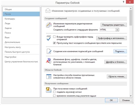  Подготовка к настройке электронной почты в приложении Outlook 2013
