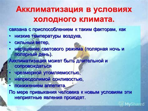  Подготовка к работе в условиях холодного климата 
