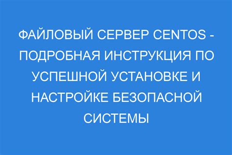  Подготовка к установке: готовьтесь к настройке DNS-сервера на CentOS 
