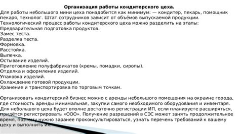  Подготовка необходимого инвентаря и аксессуаров 