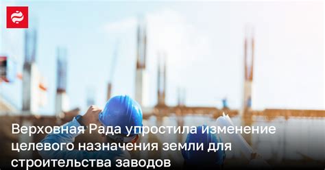  Подготовка проекта и согласование: важный этап в изменении назначения земли 