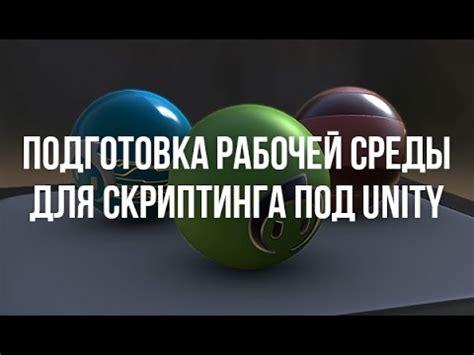  Подготовка рабочей среды для работы с Unity 2022 