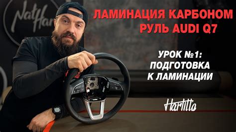  Подготовка руля к игре: важная процедура перед стартом
