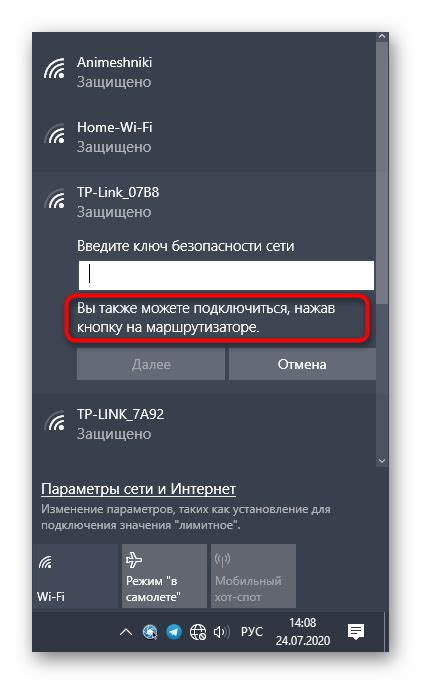  Подключение к сети с вводом пароля: шаг за шагом 