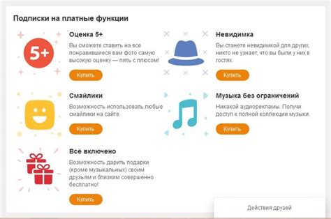  Подключение платных функций 