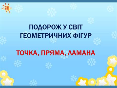  Подорож у незвичайний світ поезій 