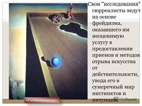  Подсознательные стремления и желания, отраженные в образе летания без крыльев во время сновидения 