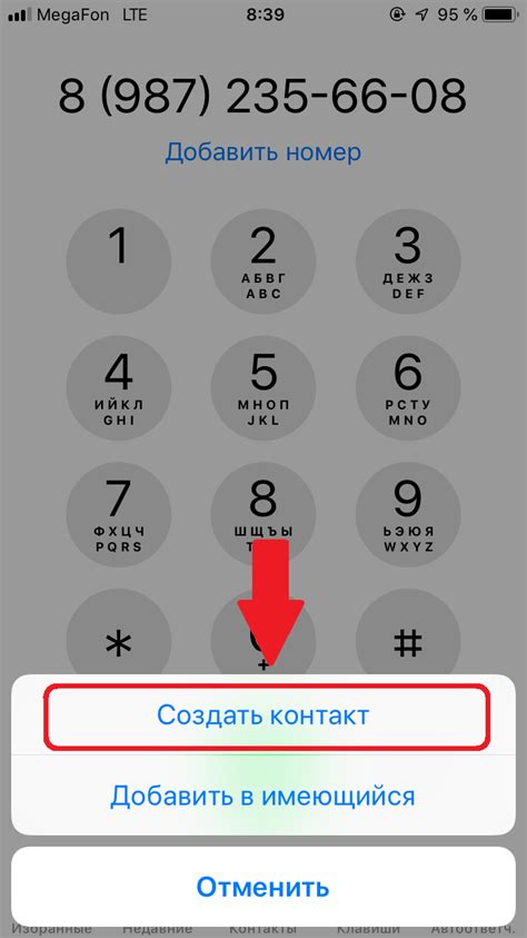  Поиск на iPhone: обнаружение контакта или создание нового диалога 