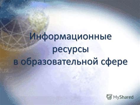  Поиск необходимых ресурсов 