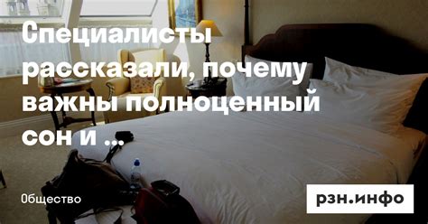  Полноценный сон и отдых 