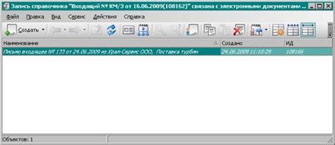  Получение и выполнение первого заказа в Директуме 