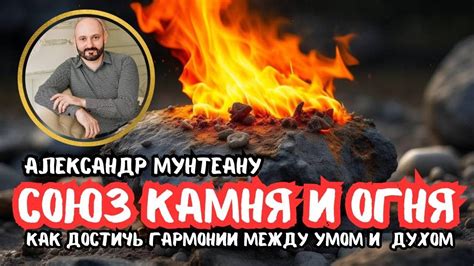 Получение камня и огня 