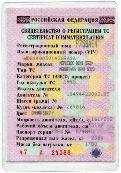  Получение свидетельства о регистрации транспортного средства: пошаговая инструкция 