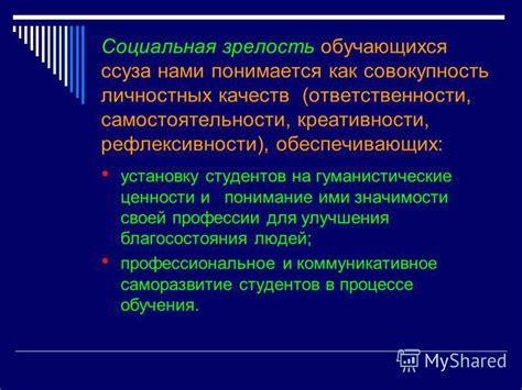  Понимание значимости здоровой самостоятельности 