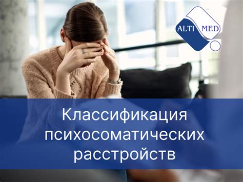  Понятие психосоматики 