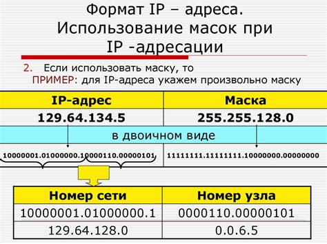  Понятие сетевой маски 