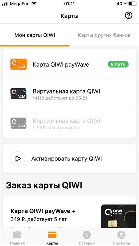  Пополнение и использование вашего счета в Киви 