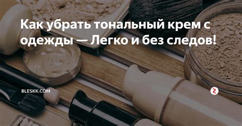  Попробуйте специальные средства для устранения пятен 