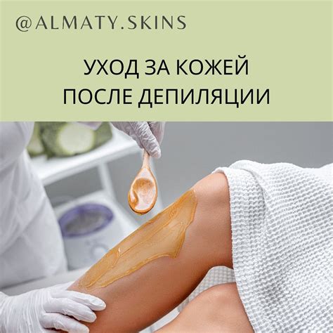  Последующий уход за кожей после процедуры восковой депиляции 