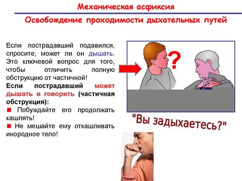  Правильное положение ребенка при симптомах преграды дыхательных путей 