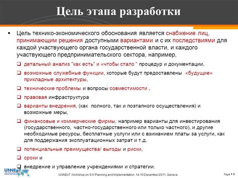  Правовая экспертиза документации и возможные риски 