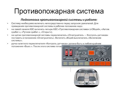  Предварительная подготовка двигателей перед запуском 