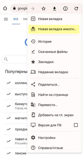  Преимущества использования режима инкогнито в поисковой системе "Яндекс"
