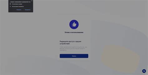  Привязка чату на вход и настройка разрешений доступа для интегрированного помощника 