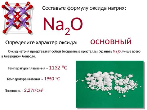  Применение Магния оксида (МgO) и Натрия оксида (Na2O) в промышленности 