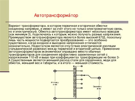  Применение автотрансформатора для изменения напряжения 
