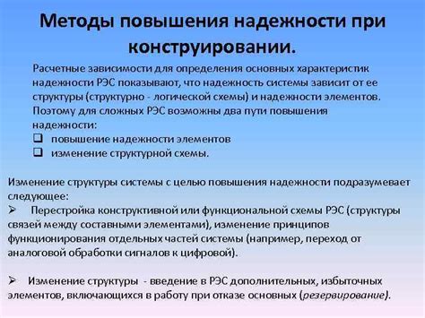 Применение дополнительных материалов для обеспечения надежности связи
