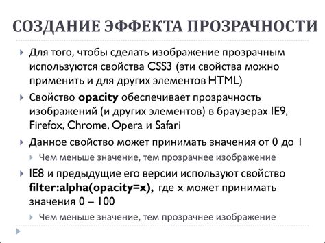  Применение настроек прозрачности для повышения эффекта 