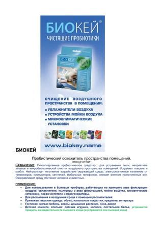  Применение специальных средств для очистки воздуха и устранения неприятных ароматов