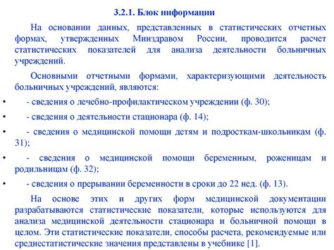  Применение статистических данных для выявления показателей эффективности процессов 