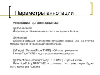  Примеры применения аннотации target в языке программирования Java 