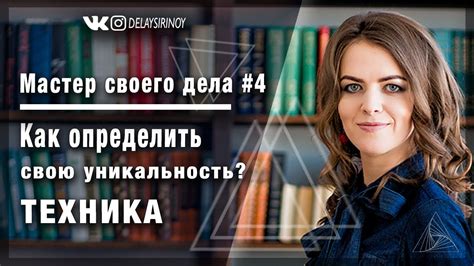  Принимайте свою уникальность и особенности 