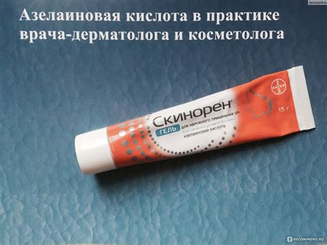  Принцип действия и механизм воздействия азелаиновой кислоты на кожу: обзорный анализ 