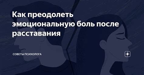  Принятие и осознание развода: как обработать эмоциональную боль 