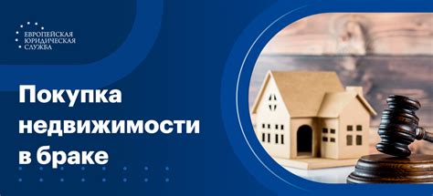  Приобретение недвижимости 