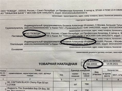  Приобретение товара от поставщиков 