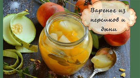  Приятное ароматное дыхание зрелой дыни 