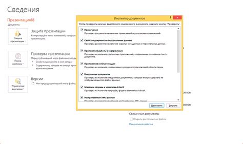  Проверка презентации на наличие скрытых гиперссылок 