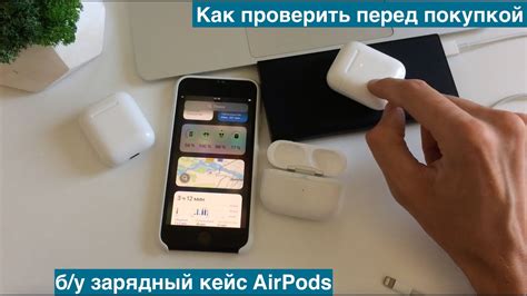 Проверка физического состояния контактов зарядного порта AirPods 