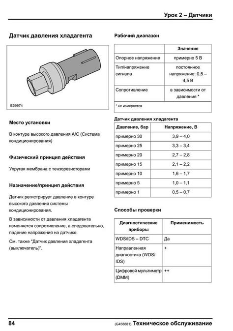  Проверка электрического соединения 