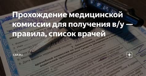  Прохождение медицинской комиссии для получения разрешения на ношение 