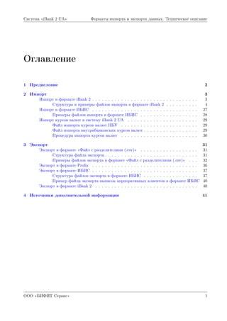  Процедура импорта строения в Путь Строительства 