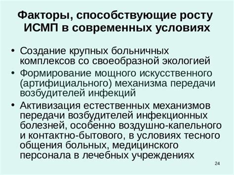  Процедуры, способствующие росту и улучшению трансхейра 