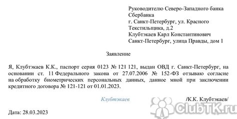  Процесс удаления биометрических данных через письменное заявление