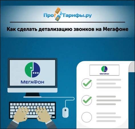  Путь к настройке детализации звонков в Мегафоне 